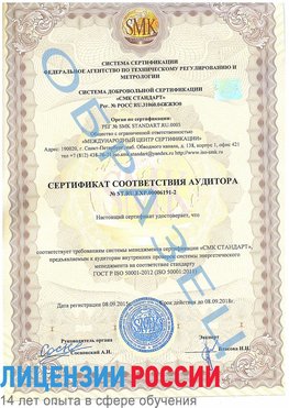 Образец сертификата соответствия аудитора №ST.RU.EXP.00006191-2 Когалым Сертификат ISO 50001